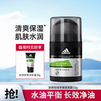 adidas 阿迪达斯 男士劲透控油净爽保湿露50g