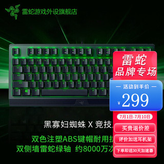 RAZER 雷蛇 黑寡妇蜘蛛精英版 机械键盘 有线键盘 游戏键盘 104键 RGB