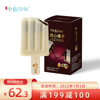 中街1946 流心榛子80g*4支爆浆巧克力网红牛奶牛乳雪糕冰淇淋冷饮冰激凌