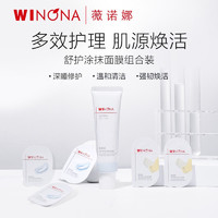 WINONA 薇诺娜 舒护涂抹面膜组合装（60g*1+4g*3+3g*2）（预约，限量100件）