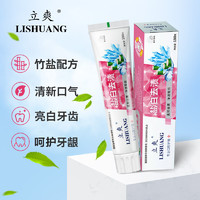 立爽 LISHUANG）盐白去渍牙膏竹盐精华健齿护龈去渍增白亮白牙膏180g 无氟薄荷清新口气