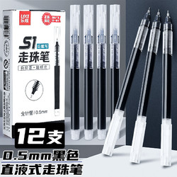 乐炫 巨能写中性笔  0.5mm 商务办公学生中性笔会议笔 12支/盒 黑色