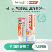 Elmex 保税德国elmex艾美适氟化胺儿童乳牙专用牙膏可吞咽防蛀含氟2-6岁