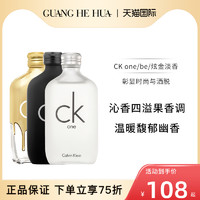 Calvin Klein CK香水one be男士炫金中性女生淡香水持久情侣礼物旗舰店官网正品