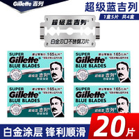 Gillette 吉列 超级蓝吉列不锈钢双面刀片老式剃须刀片 共20片