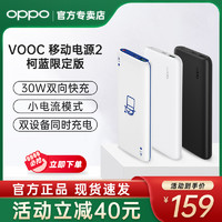 OPPO 闪充30W移动电源便携充电宝10000mAh超薄支持双向充电多协议兼容VOOC手机快充专用充电宝