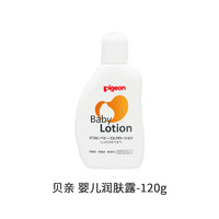 Pigeon 贝亲 日本贝亲润肤乳进口婴儿温和保湿亲肤锁水(滋润型)120ml
