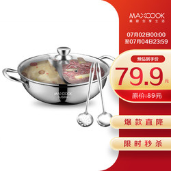 MAXCOOK 美厨 鸳鸯火锅 32cm加厚304不锈钢配火锅勺 锅具带盖套装 MCT963