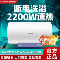 CHANGHONG 长虹 电热水器家用洗澡节能速热出租房40升储水式热水器D39S