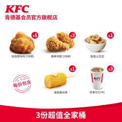 KFC 肯德基 全家桶电子券(共13件)