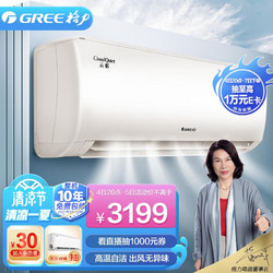 GREE 格力 云恬系列 KFR-35GW/NhAe1BG 新一级能效 壁挂式空调 1.5匹