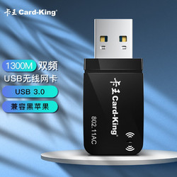 Card-King 卡王 1300M 5G双频千兆USB无线网卡-暴风雪台式机笔记本迷你随身WiFi接收器发射器