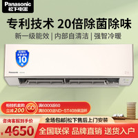 Panasonic 松下 空调新一级能效20倍纳诺怡除菌净化直流变频自清洁G13KQ10N