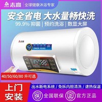 CHIGO 志高 电热水器家用洗澡省电速热遥控储水式40/50/60升