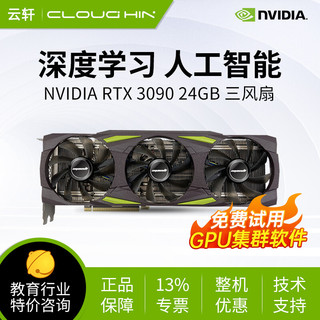 cloud hin RTX 3090 24G涡轮单风扇/三风扇 深度学习运算显卡 计算卡 RTX 3090 24G三风显卡