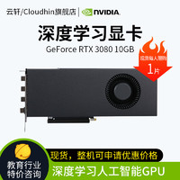 cloud hin GeForce英伟达 RTX3080 10G涡轮单风扇 深度学习运算显卡 计算卡 （简包）RTX 3080 10G涡轮显卡