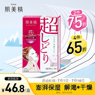 Kracie 肌美精 深层渗透超保湿面膜 25ml