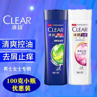 CLEAR 清扬 洗发水100ml体验装去屑控油止痒正品洗发水-LM10