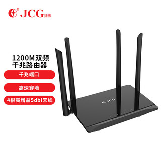 JCG 捷稀 Q9PRO 1200M双千兆路由器 无线家用游戏路由 光纤路由器千兆端口/wifi穿墙/5G双频