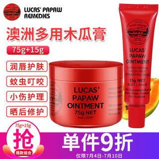 LUCAS' 番木瓜膏 75g+15g