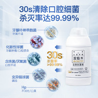 SOWATER 双极水 含漱液 抗菌漱口水便携漱口通用口腔99.99%杀菌漱口液260ml