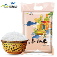 GUANLIANGGU 冠粮谷 泰国香米2.5kg大米原粮进口泰国大米真空包装5斤