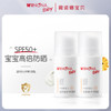 薇诺娜宝贝 温和长效婴儿防晒乳SPF50+ PA++++5ml×2瓶