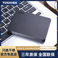 TOSHIBA 东芝 移动硬盘A3 4TB外置电脑硬盘高速USB3.2手机硬盘4tb