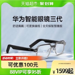 HUAWEI 华为 智能眼镜三代新品开放式智慧蓝牙耳机前框镜框可更换男