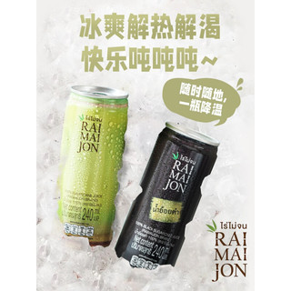 RAIMAIJON泰国进口绿皮甘蔗汁3罐装240ml经典款植物饮料 绿皮甘蔗汁经典款240ml*12瓶