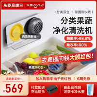 donlim 东菱 分类果蔬净化器食材清洗机家用便携无线除农残全自动洗菜机