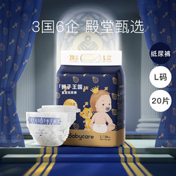 babycare 皇室狮子王国系列 纸尿裤 L20片