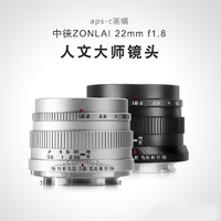 zonlai 中徕光学 22mm f1.8微单镜头适用于Z口富士XF索尼E松下m43/EOSM杜优克 黑色- 富士口 官方标配
