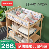 benetree尿布台婴儿护理台新生儿宝宝换尿布洗澡抚触台可折叠移动