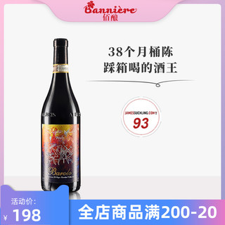 Barolo 巴罗洛 干红葡萄酒可陈年