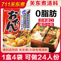 日本好侍关东煮汤料调料日式house料包酱料711便利店串串材料底料