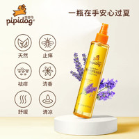 pipidog 皮皮狗 花露水230g驱止痒清爽蚊金银花宝宝儿童用孕金祛妇水痱蚊子苍蝇香氛 薰衣草清爽花露水一瓶装