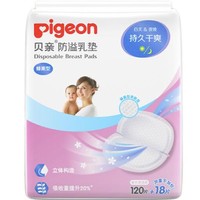 Pigeon 贝亲 孕妇防溢乳垫 120+18片