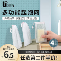 UPLUS 优家 洗面奶起泡网打泡网组合套装4个装