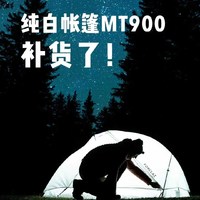 DECATHLON 迪卡侬 ODCT 双人露营帐篷 MT900