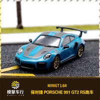 MINI GT 1:64 Porsche 保时捷911 991 GT2 RS迈阿密蓝合金汽车模型 迈阿密蓝344-R右舵