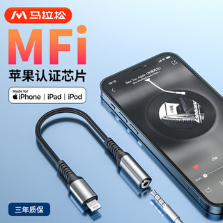 马拉松 苹果耳机转接头MFi认证Lightning转3.5mmiPhone音频转换器线适用苹果132 合金编织款