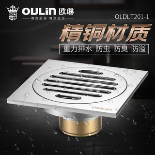 欧琳（OULIN） 卫浴 精铜地漏  OLDLT201 卫生间地漏 防臭防堵防虫T型落水地漏