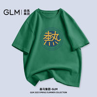 百亿补贴：GLM 男女款印花短袖T恤