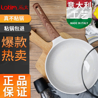 latim 意大利Latim平底锅不粘锅24cm麦饭石色小煎锅牛排煎盘电磁炉明火通用 BM24煎锅24cm