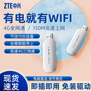 ZTE 中兴 MF79U三网4G无线上网卡随身wifi笔记本电脑USB中兴卡托新品全网通