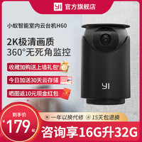 YI 小蚁 摄像头家庭监控器家用小的智能无线监控器360摄影机远程手机带语音摄影头老人宠物攝像头H60官方旗舰店