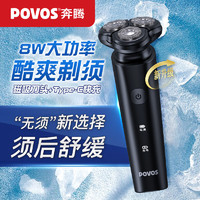 POVOS 奔腾 剃须刀电动刮胡刀男士智能刀磁吸刀头三刀头水洗刮胡子剃须刀