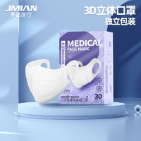 有券的上：JMIAN 界面医疗 无呼吸阀一次性使用医用口罩 30只 白色