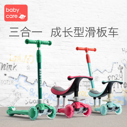 babycare 儿童滑板车1-3-6岁小孩宝宝 单脚踏滑滑溜溜车三合一可坐滑板车薇粉